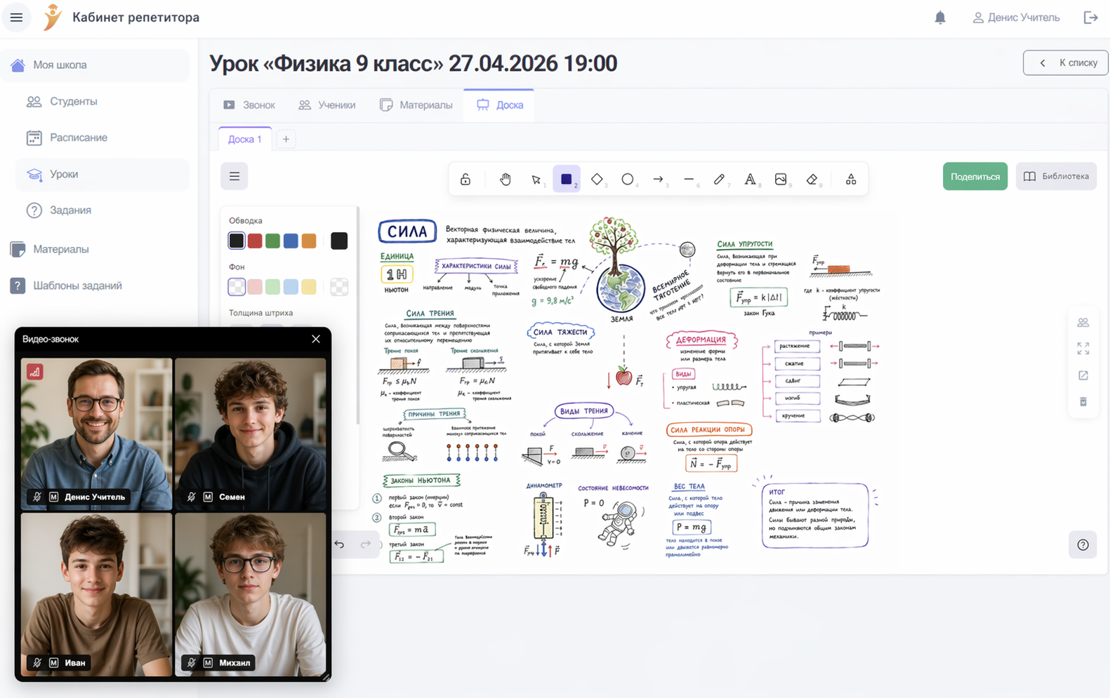 Кабинет учителя